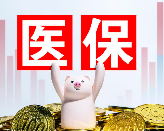 锐思南京医保提取一般多久到账？真相来了