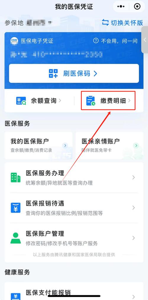 锐思微信医保账户变动提醒在哪里看？老编辑手把手教你避坑